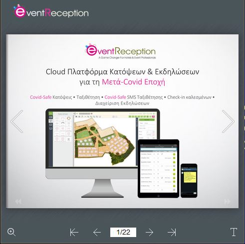 EventReception Software e-book