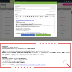 Στιγμιότυπο οθόνης από την Πρόσκληση Πελατών με link προς τον Οδηγό Χρήσης