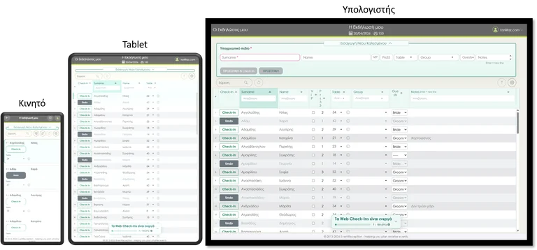 Νέα έκδοση v3 e-guestlist check-in app