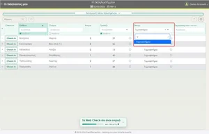 Check-in κατευθείαν μέσα από τα Group