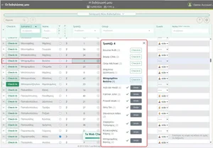 Check-in κατευθείαν μέσα από τη Λίστα Τραπεζιών